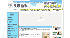 Desktop Screenshot of nagasakashika.com